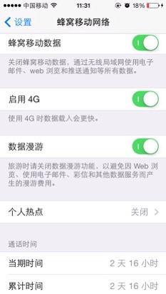 中移动推送更新iPhone支持4G